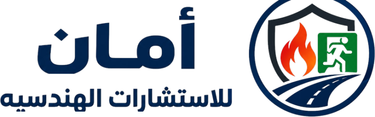 أمان للاستشارات الهندسية
